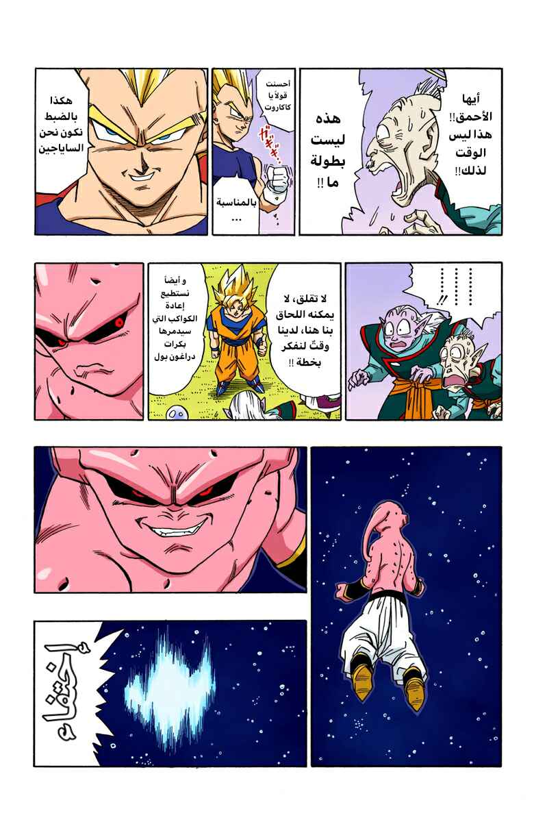 Chapter 509 - Page 7