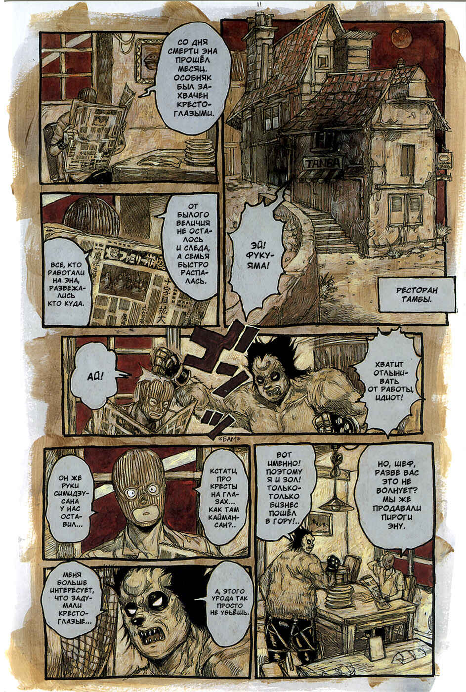 Chapter 74 - Page 6
