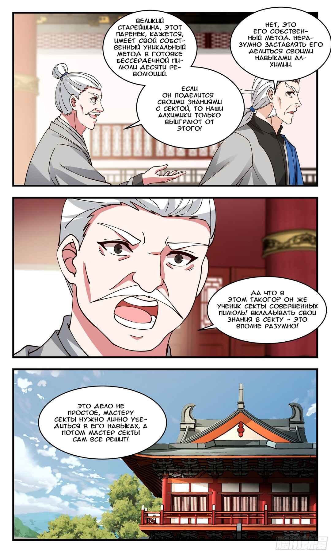 Chapter 2840 - Page 4