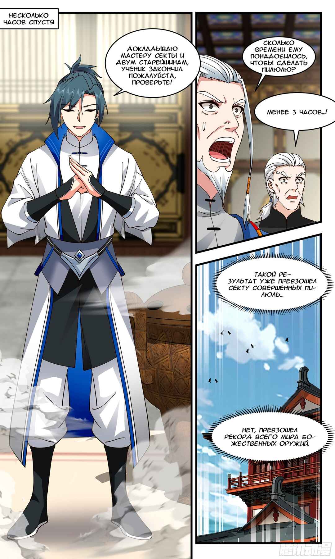 Chapter 2840 - Page 7