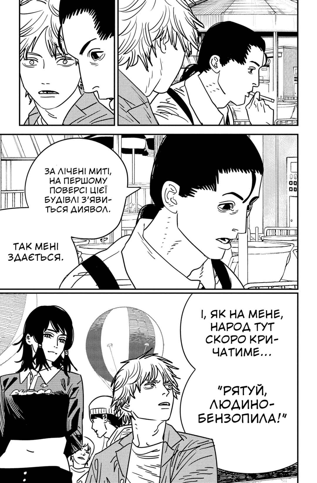 Chapter 142 - Page 13