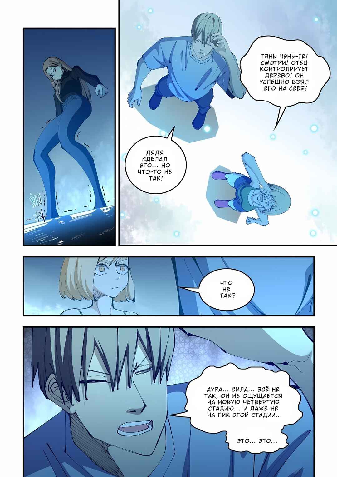 Chapter 586 - Page 14