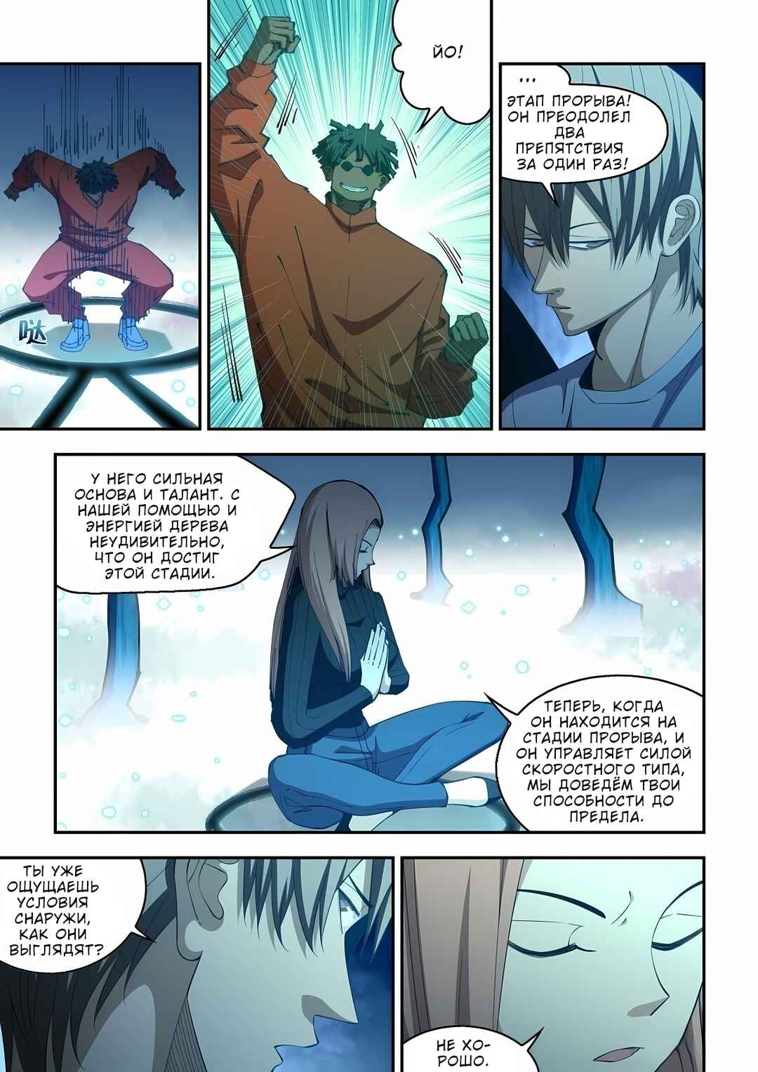 Chapter 586 - Page 3