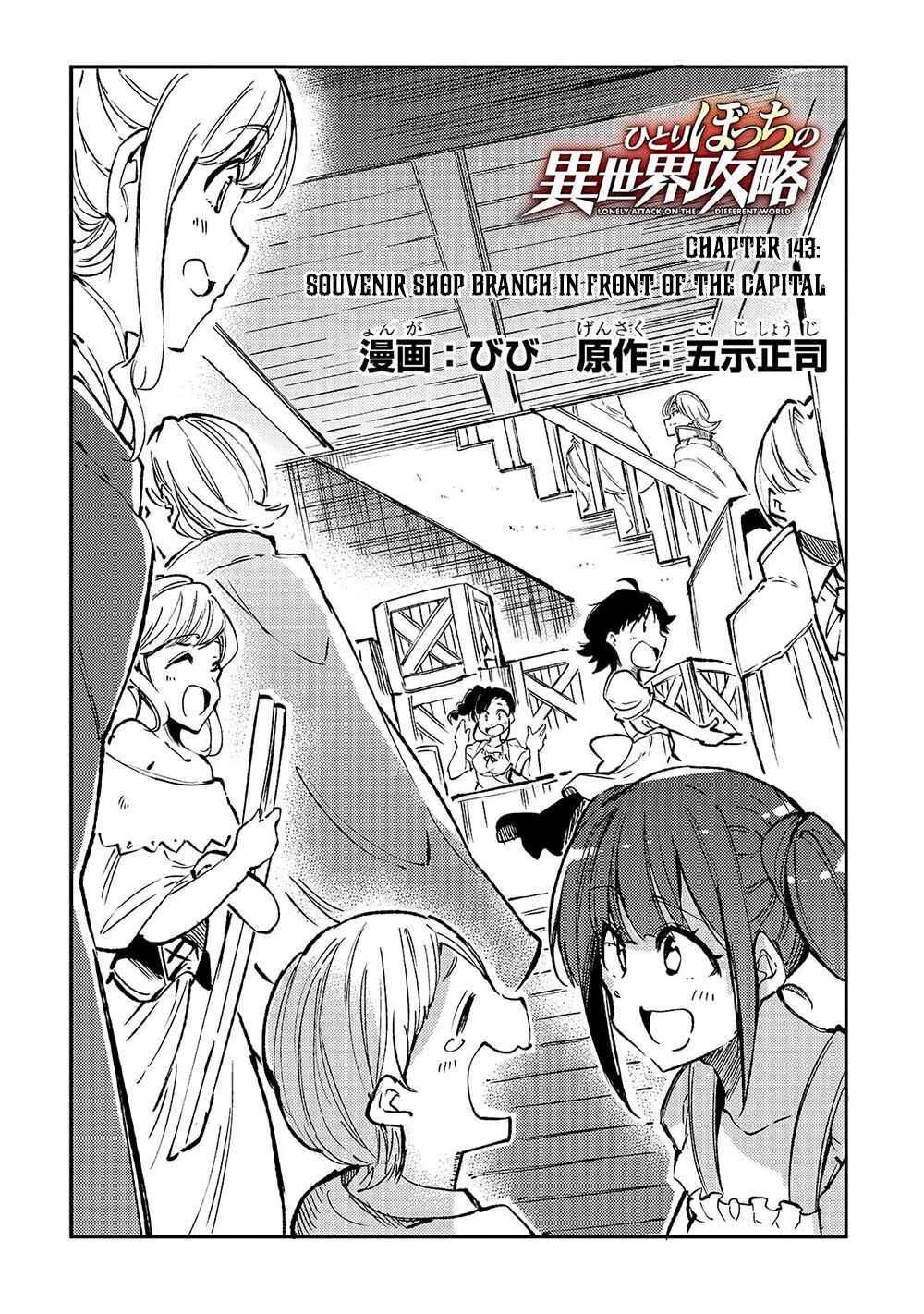Chapter 143 - Page 5