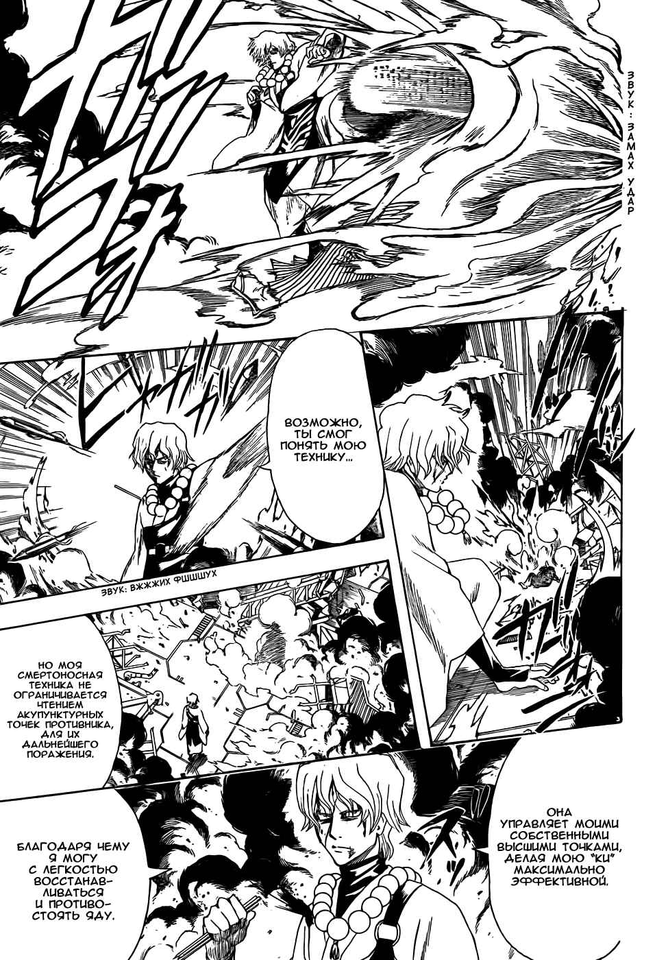 Chapter 396 - Page 11