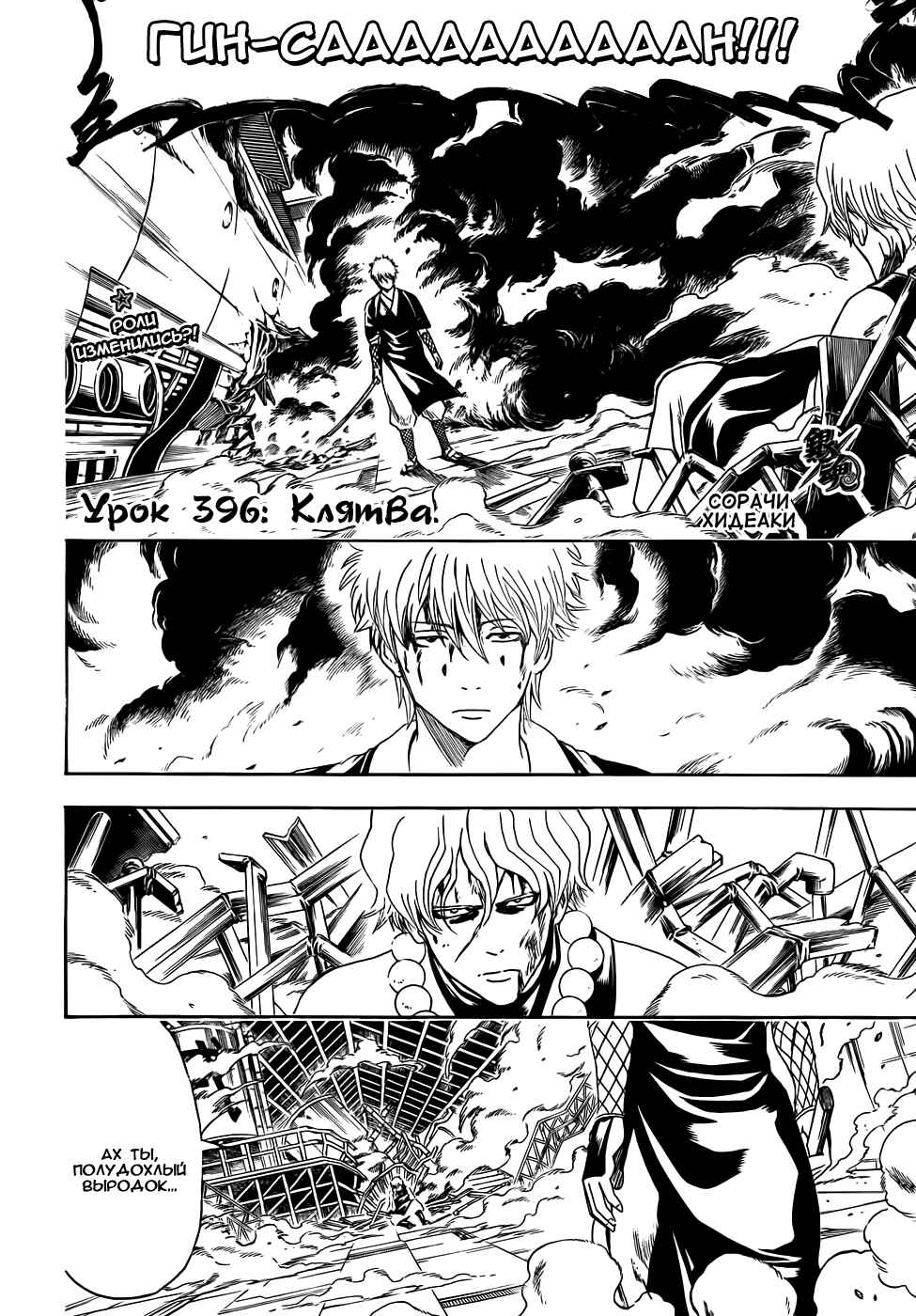 Chapter 396 - Page 4