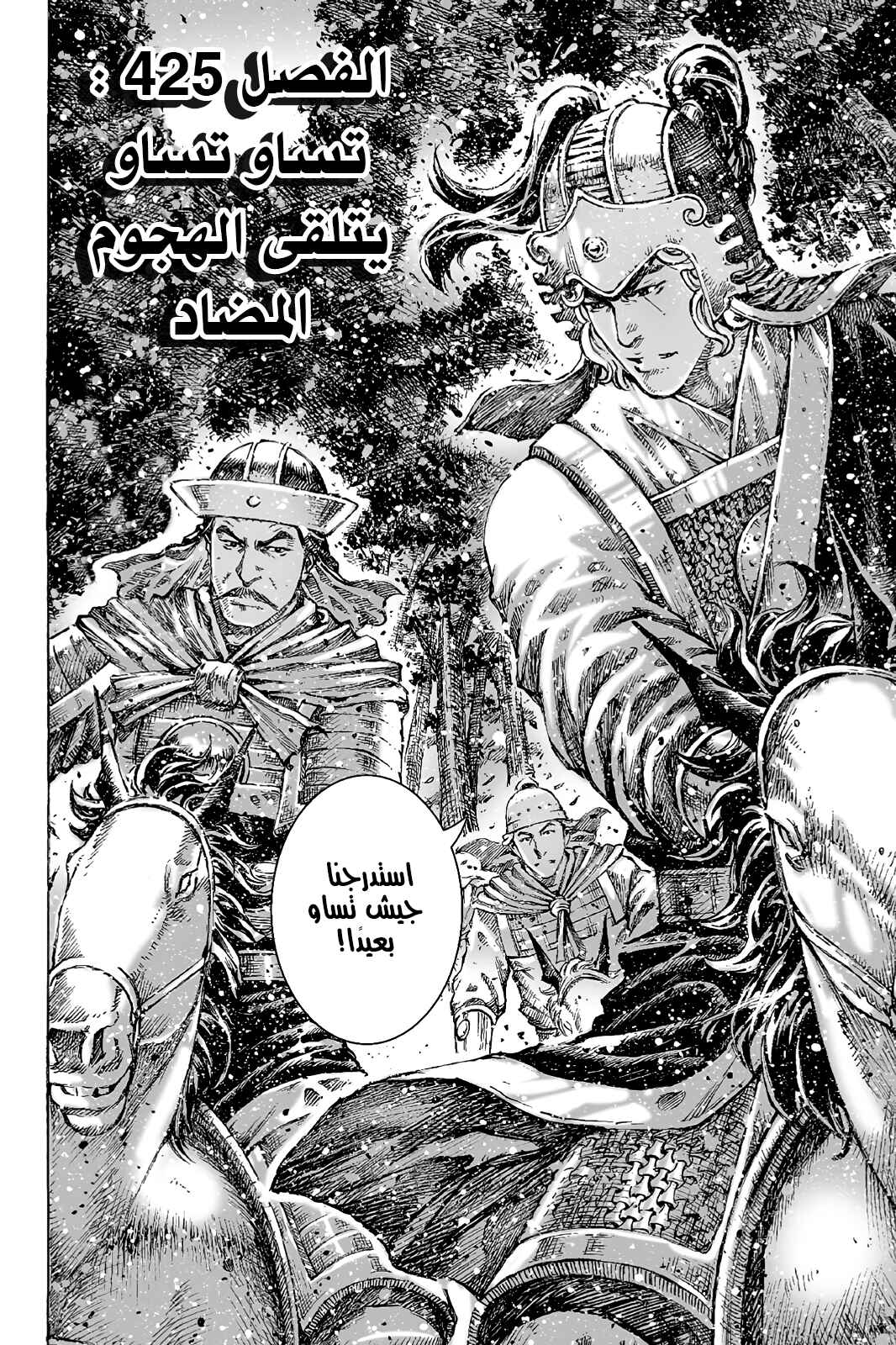 Chapter 425 - Page 3