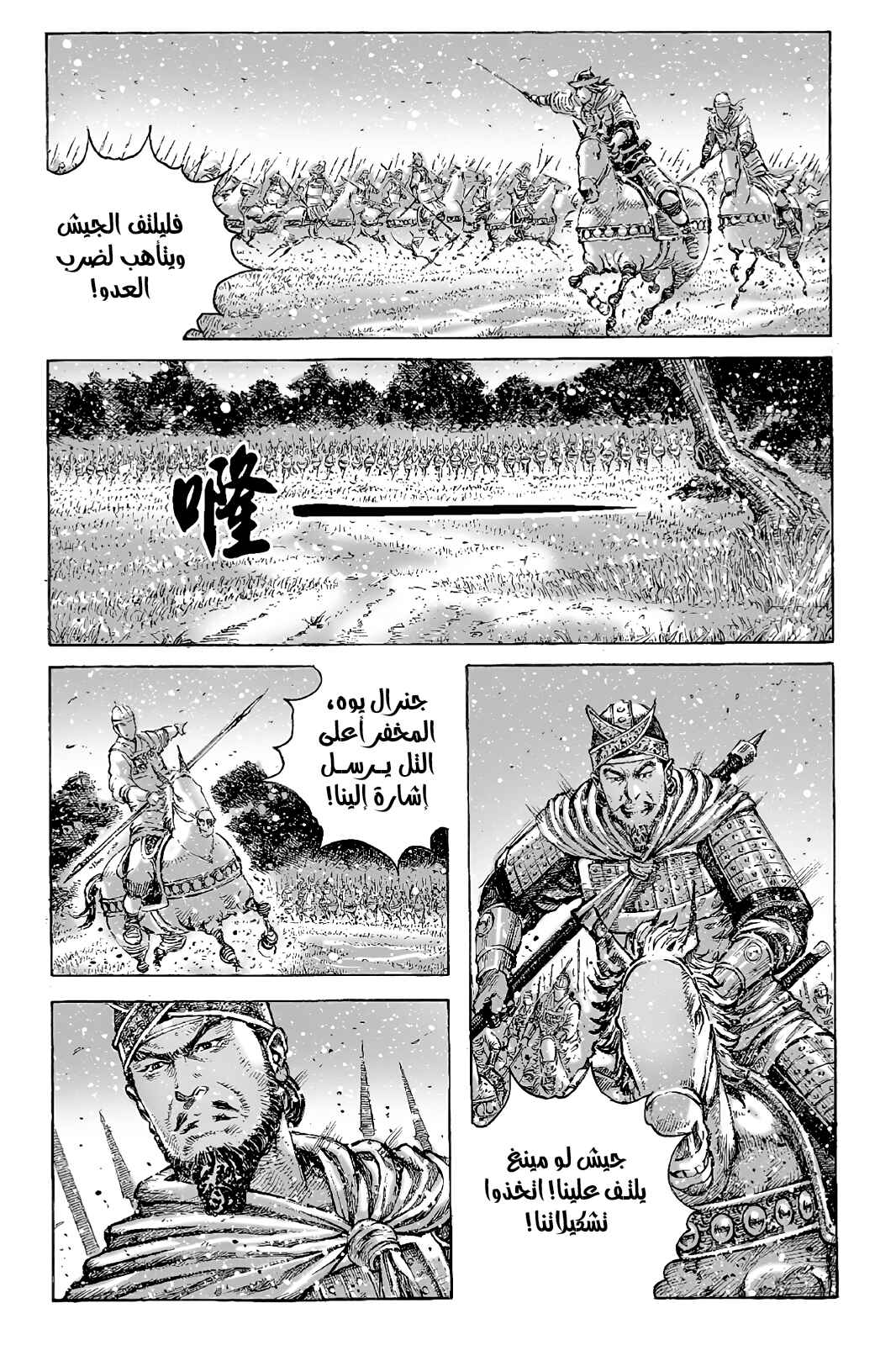 Chapter 425 - Page 4