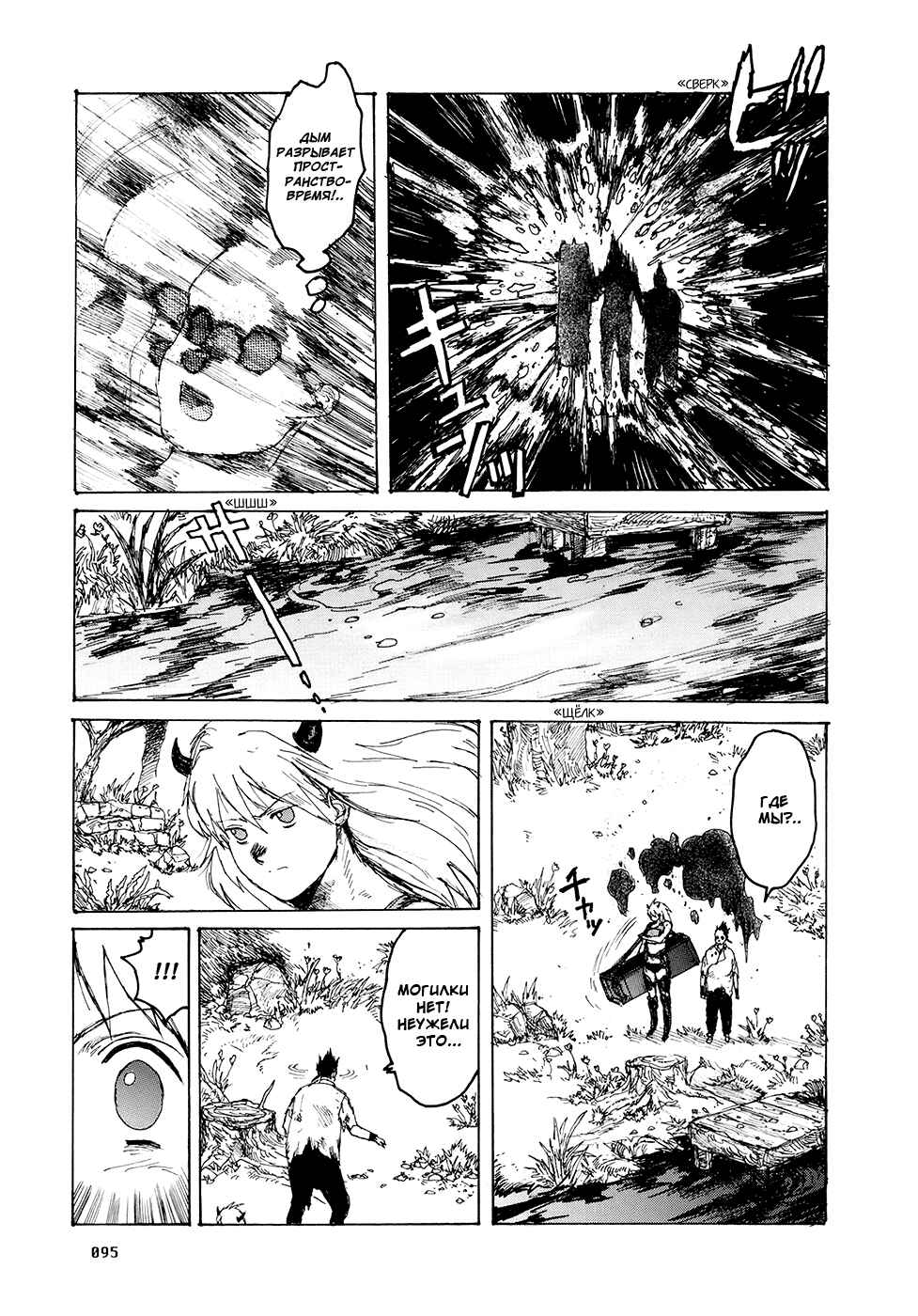 Chapter 83 - Page 19