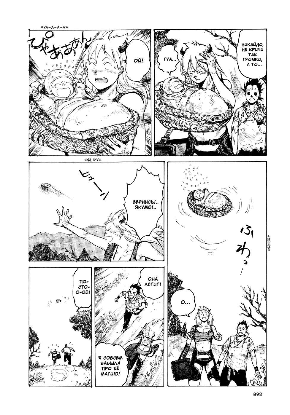 Chapter 83 - Page 22