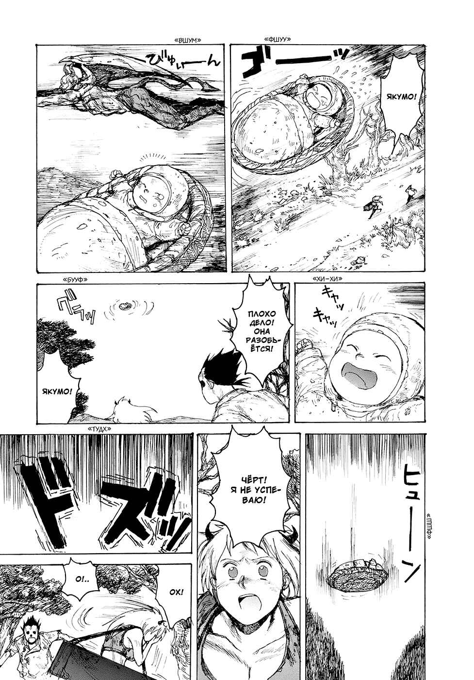 Chapter 83 - Page 23