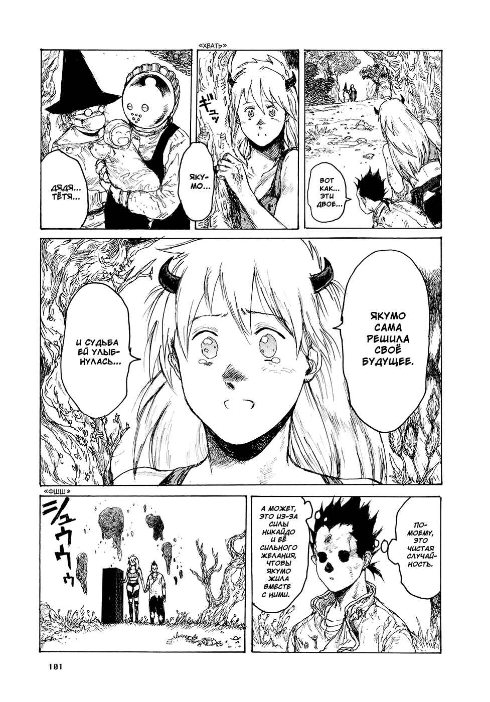 Chapter 83 - Page 25