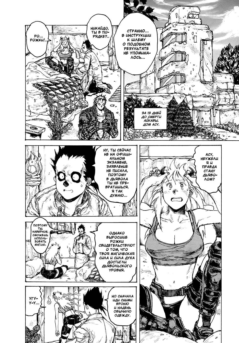 Chapter 83 - Page 4