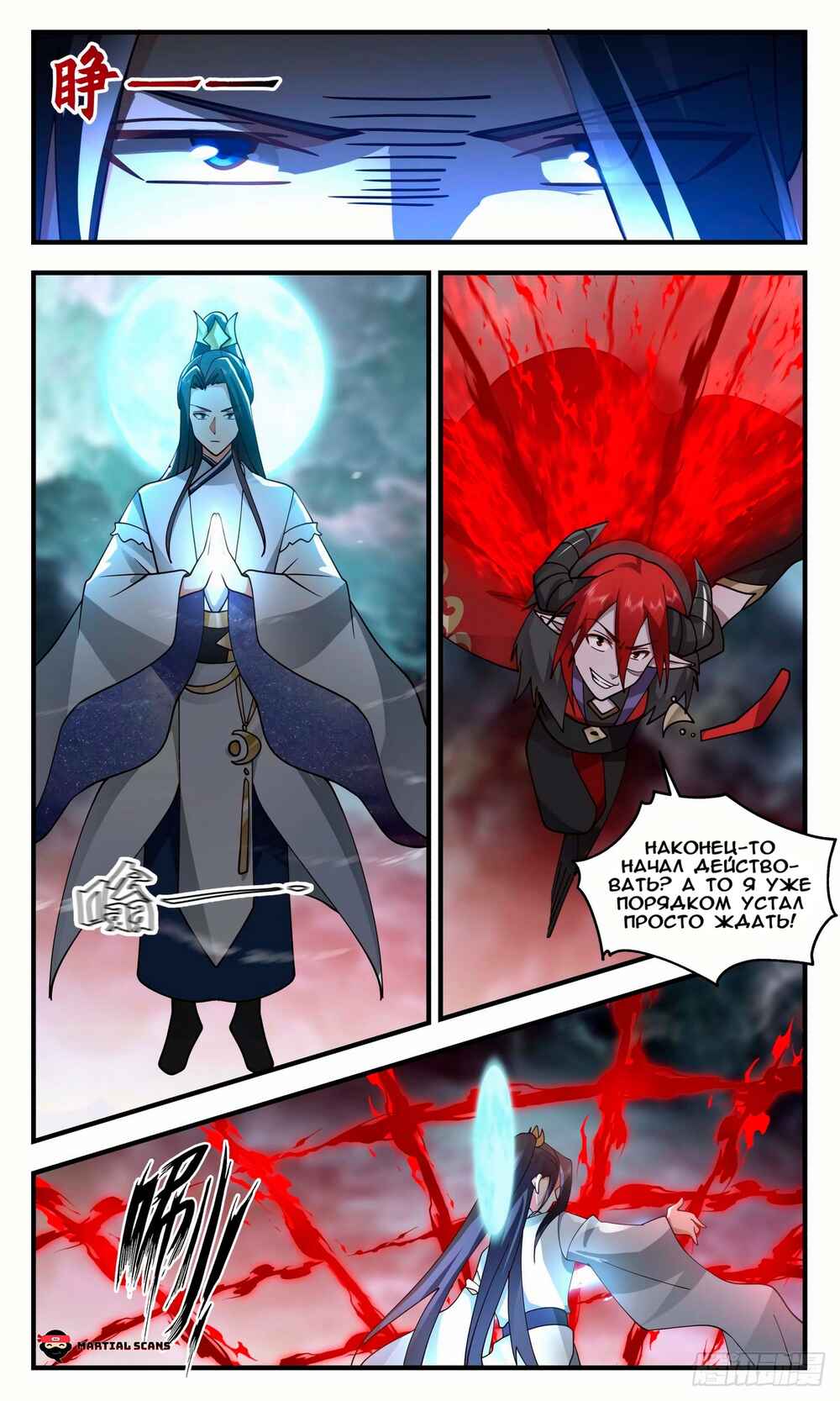 Chapter 2424 - Page 2