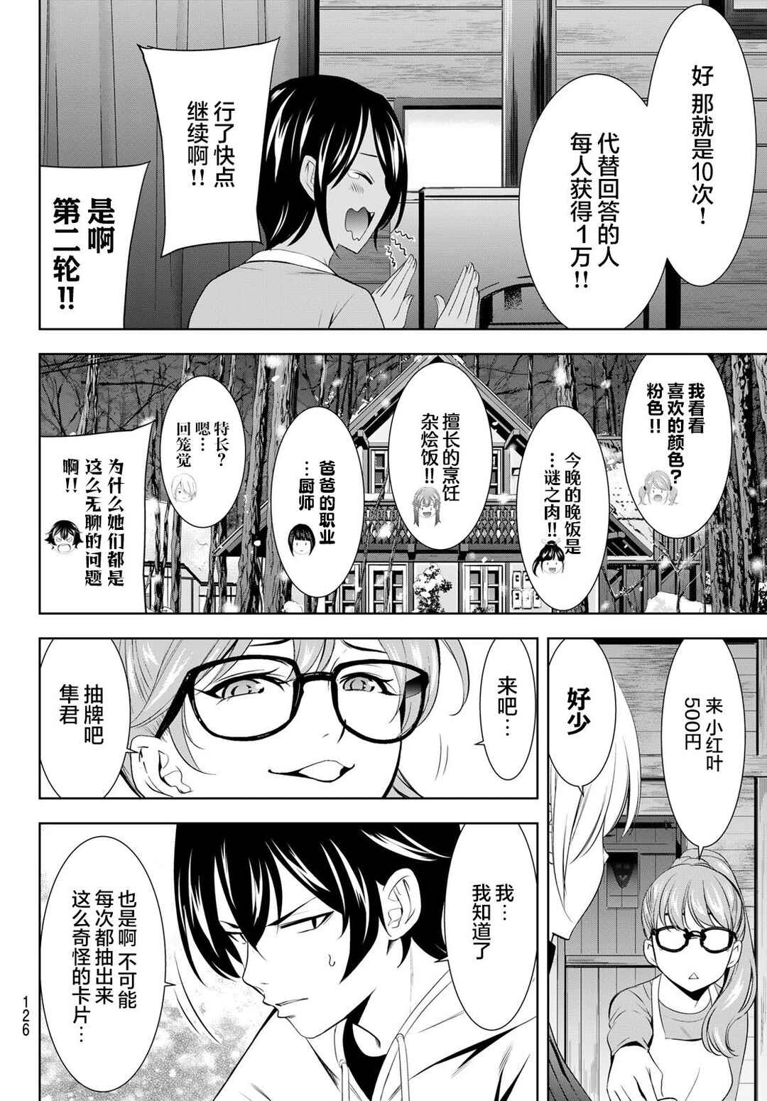 Chapter 187 - Page 12