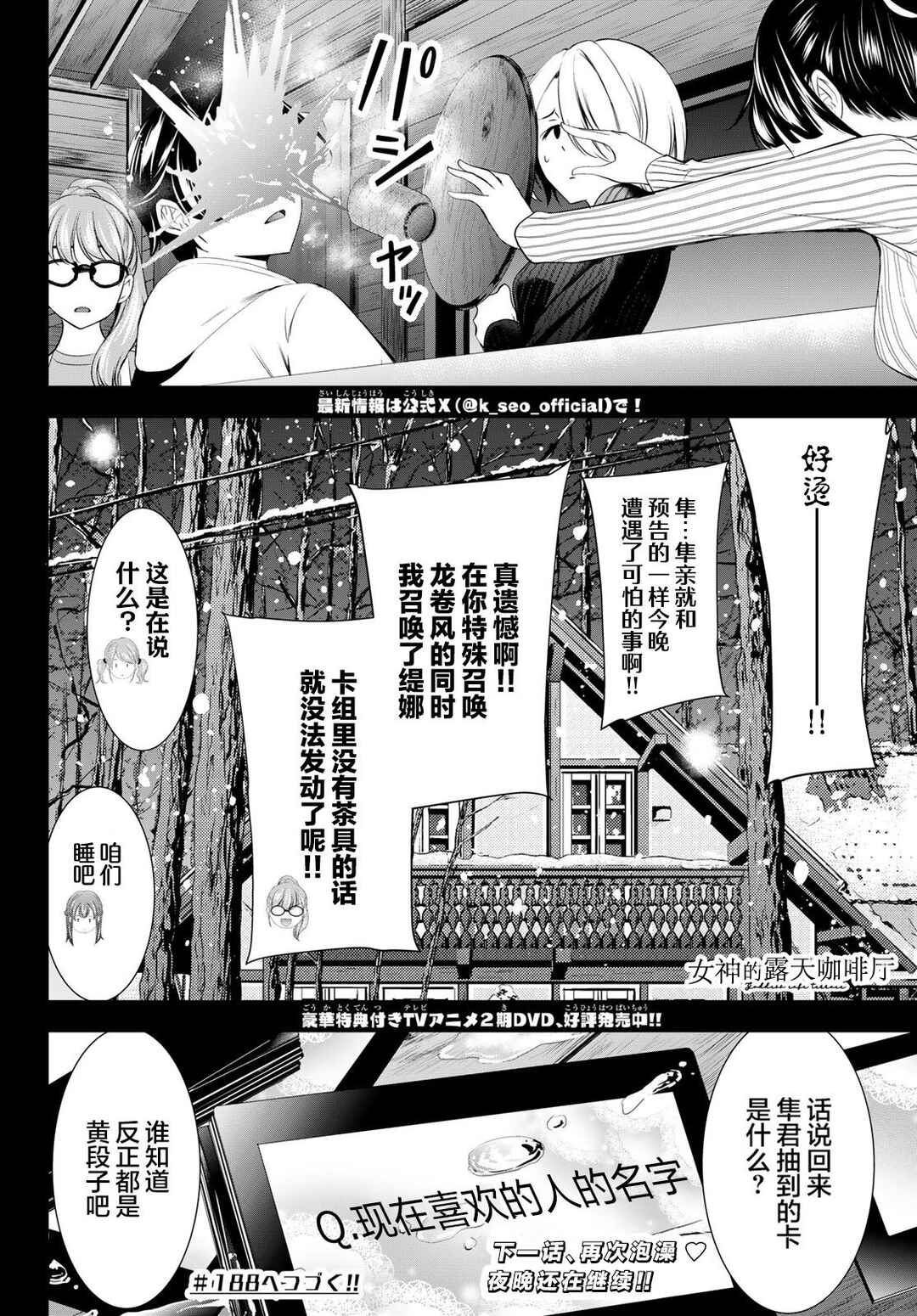 Chapter 187 - Page 18