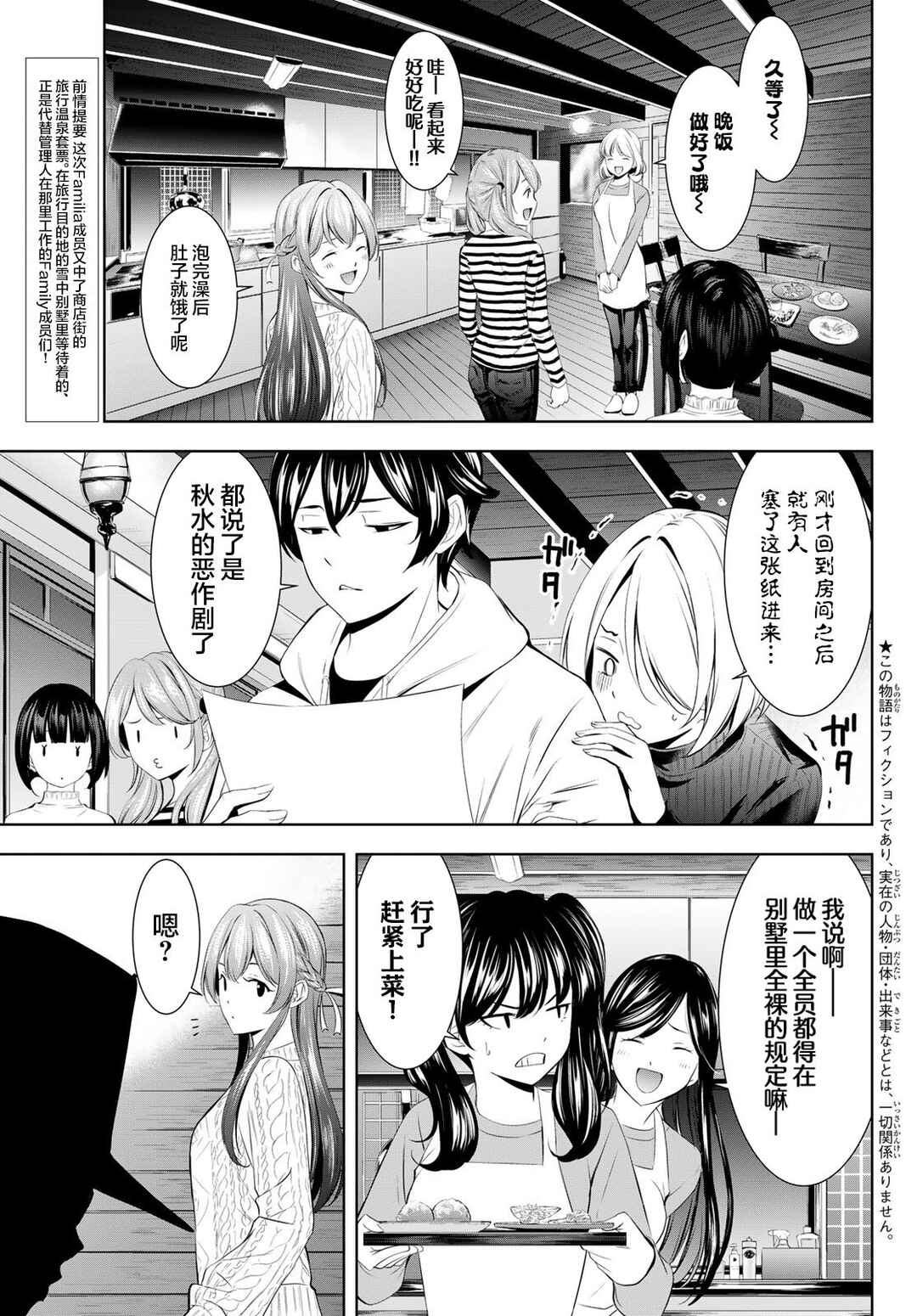 Chapter 187 - Page 3