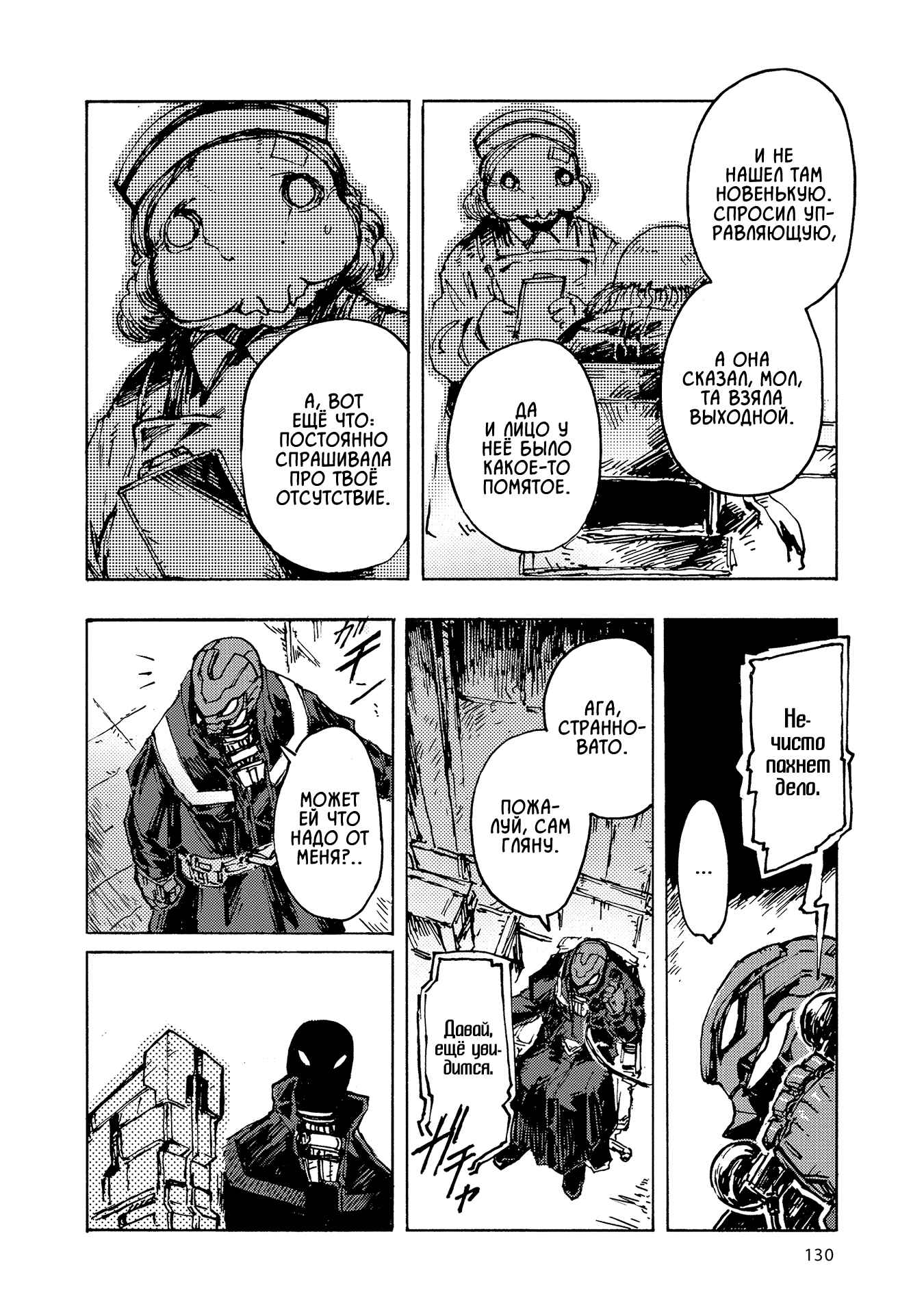 Chapter 6 - Page 4