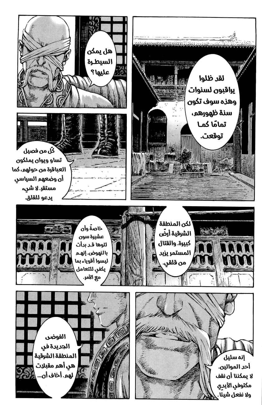 Chapter 267 - Page 16