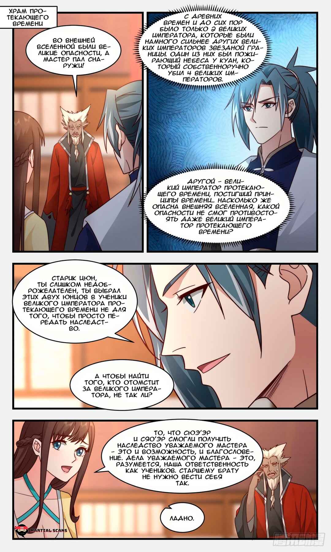 Chapter 2488 - Page 1