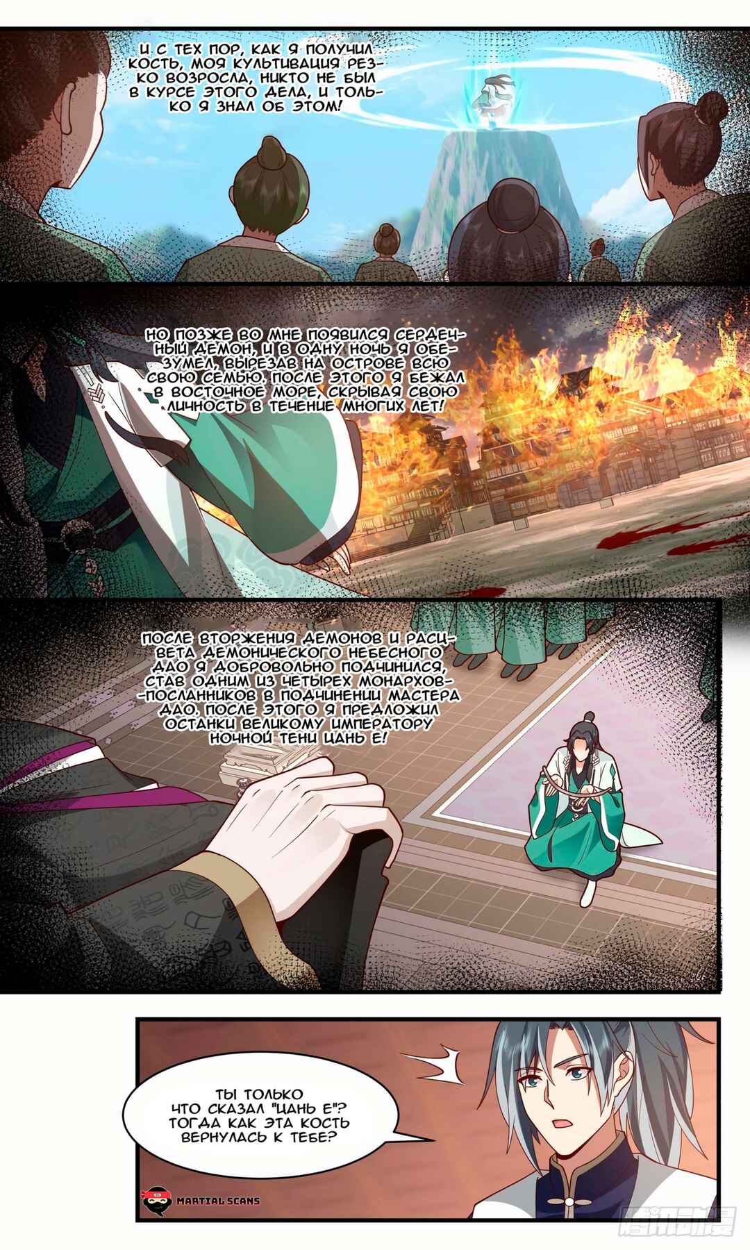Chapter 2488 - Page 4