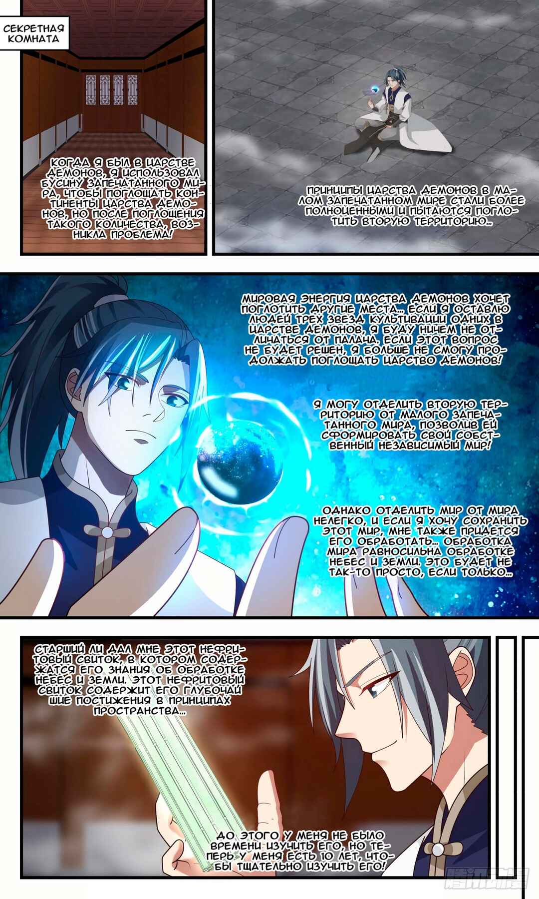 Chapter 2488 - Page 6