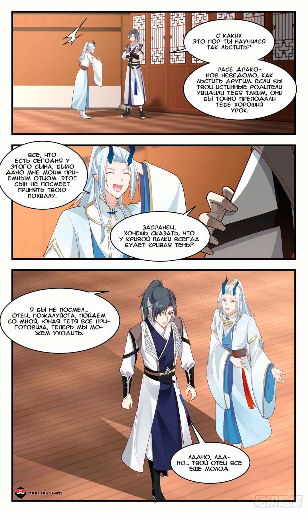 Chapter 2488 - Page 8