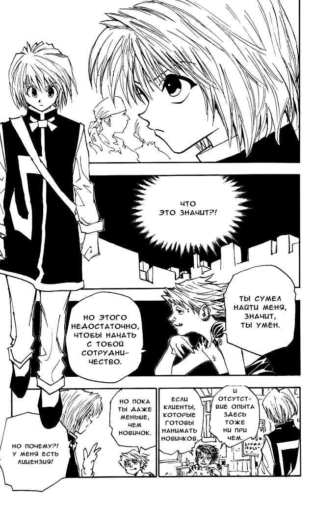 Chapter 51 - Page 17