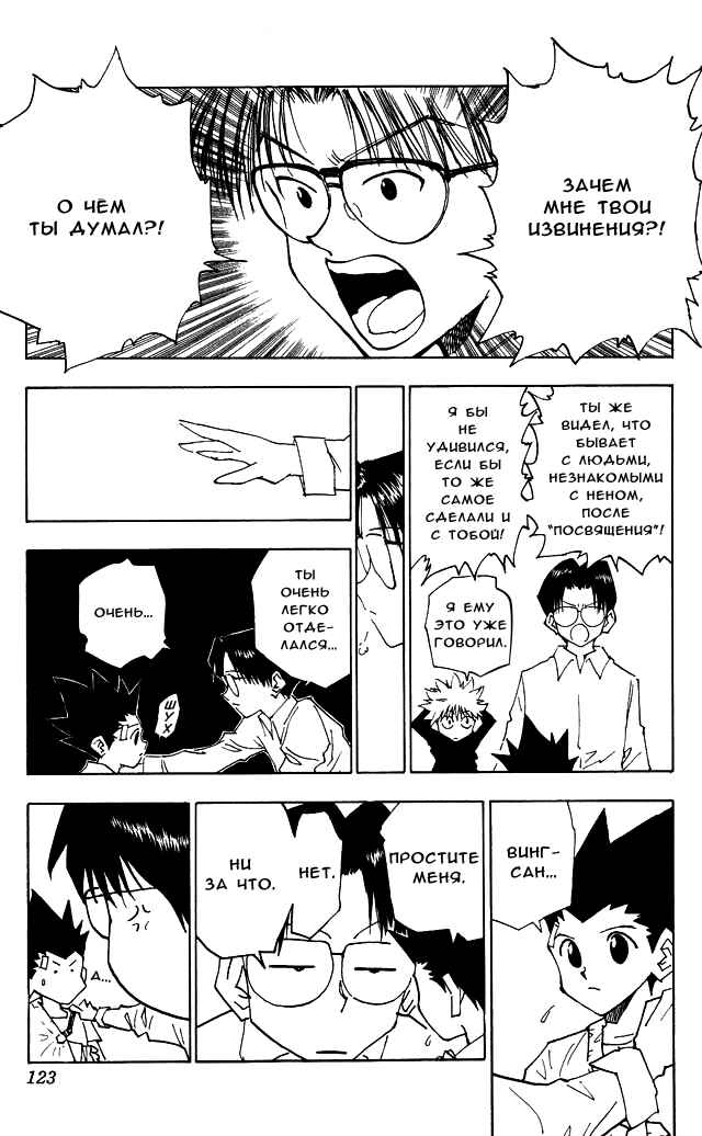 Chapter 51 - Page 5