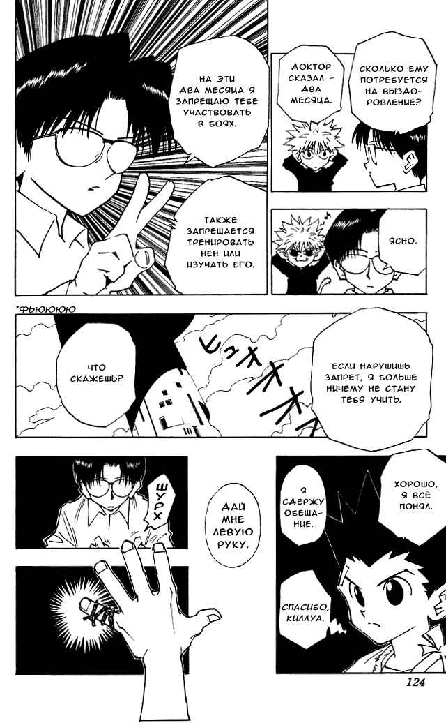 Chapter 51 - Page 6