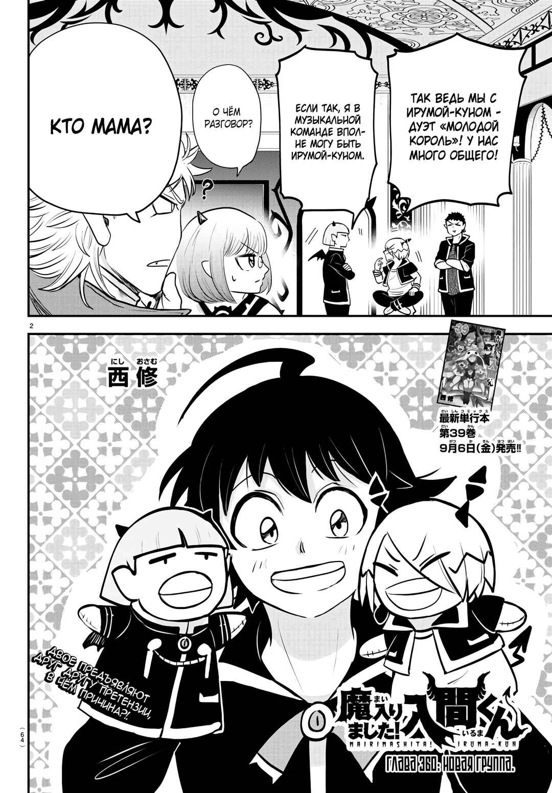 Chapter 360 - Page 3