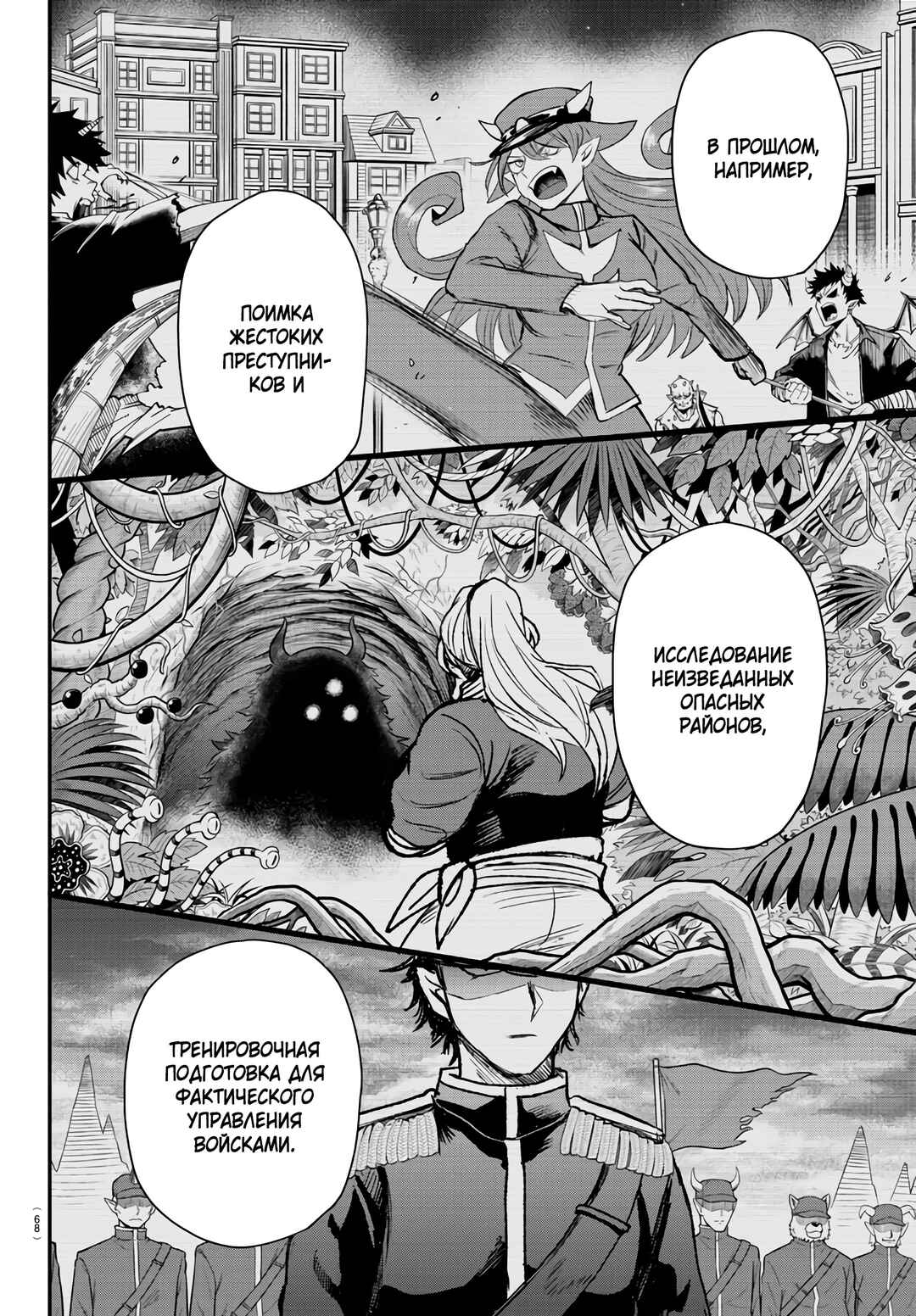 Chapter 360 - Page 7