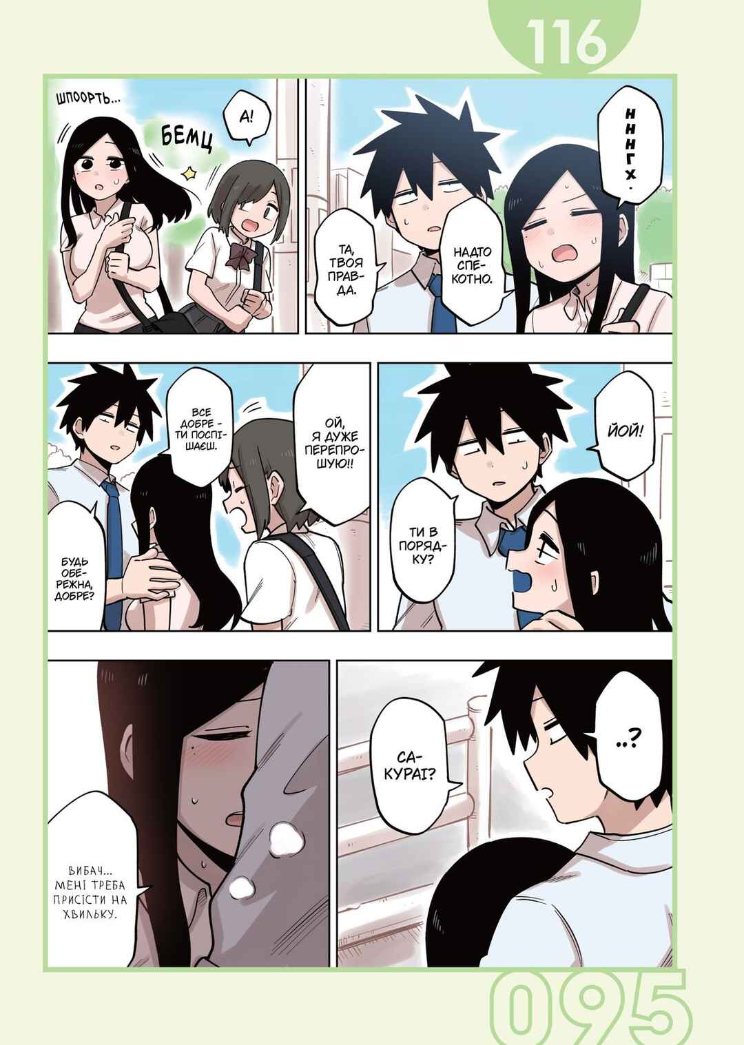 Chapter 116 - Page 1