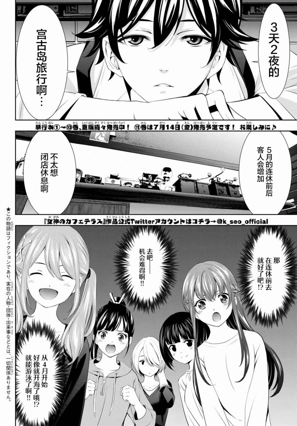 Chapter 107 - Page 2