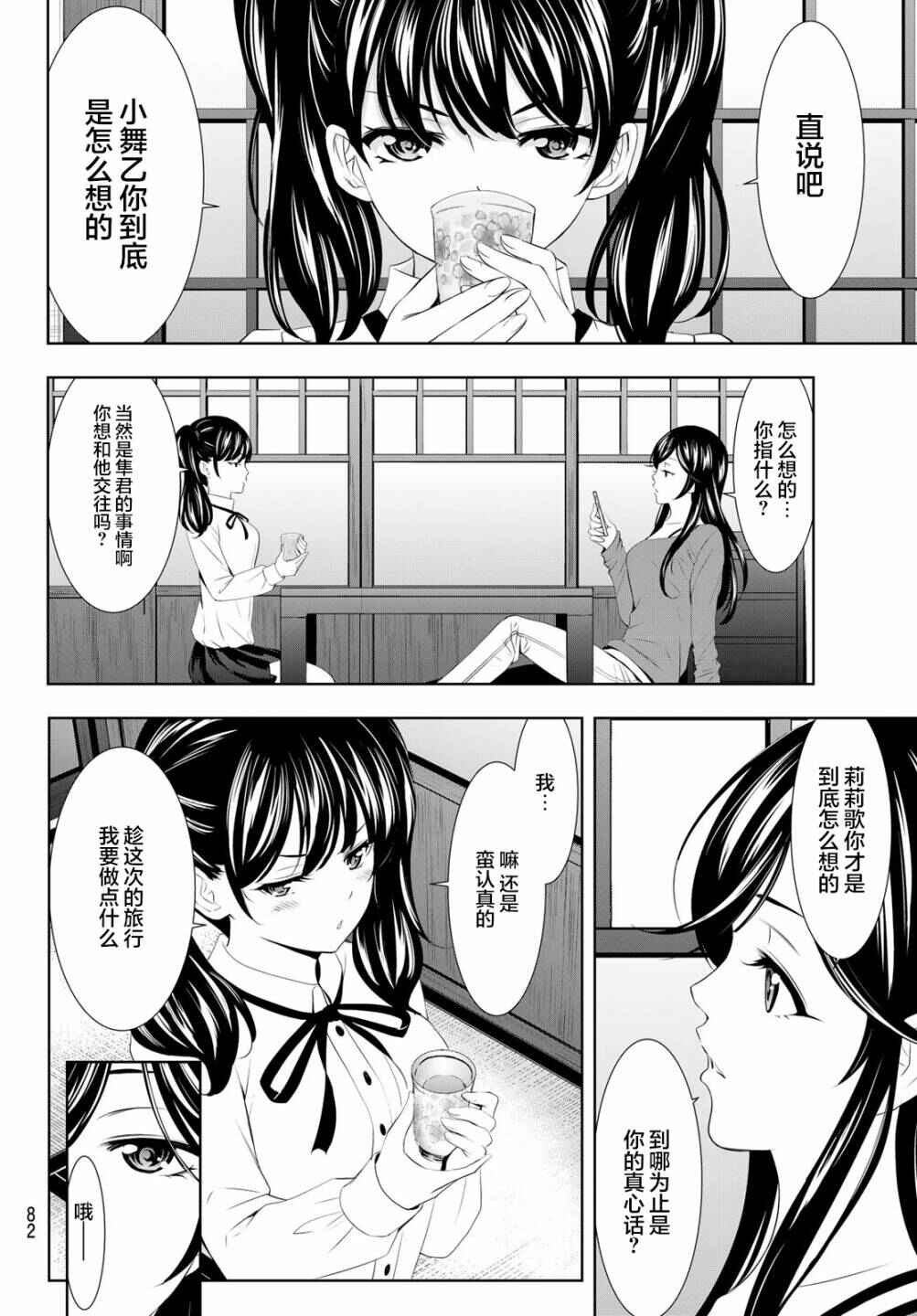 Chapter 107 - Page 4