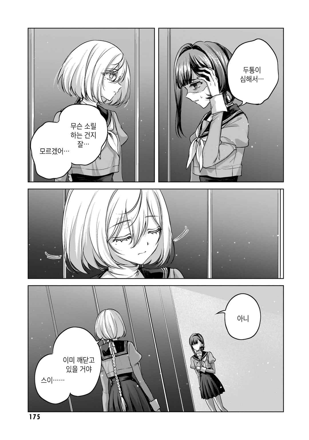 Chapter 5 - Page 27