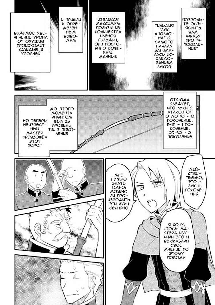 Chapter 25 - Page 8