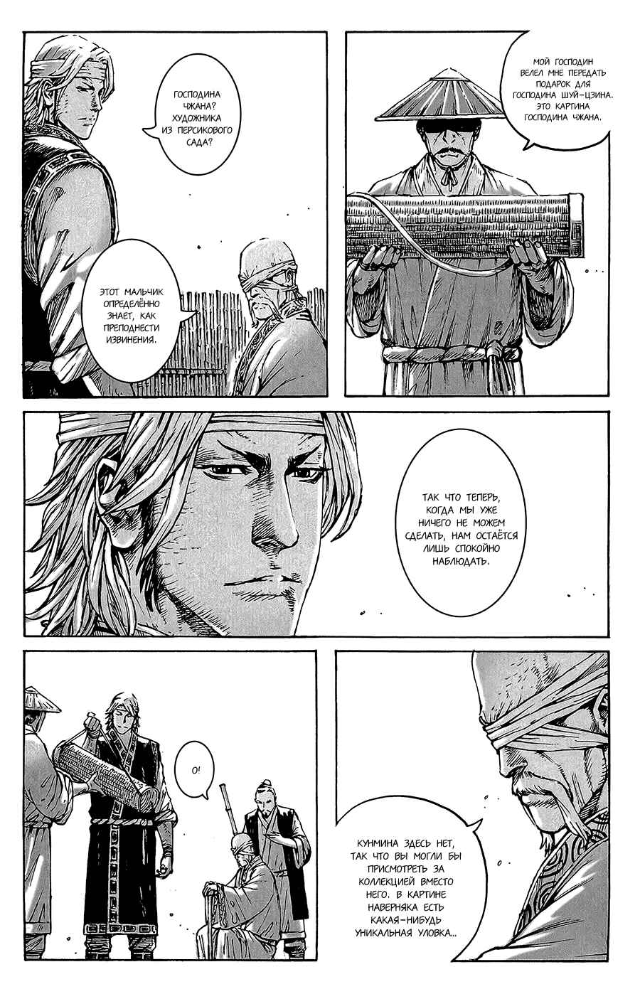 Chapter 367 - Page 18