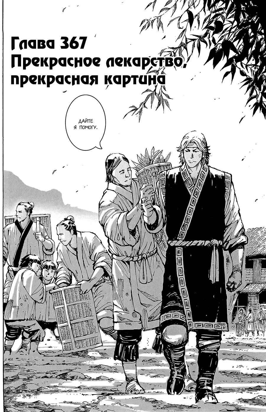 Chapter 367 - Page 3
