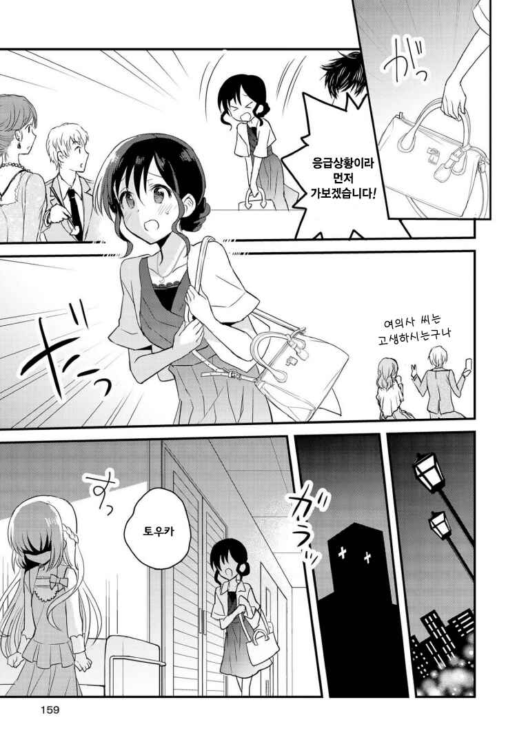 Chapter 4.1 - Page 3