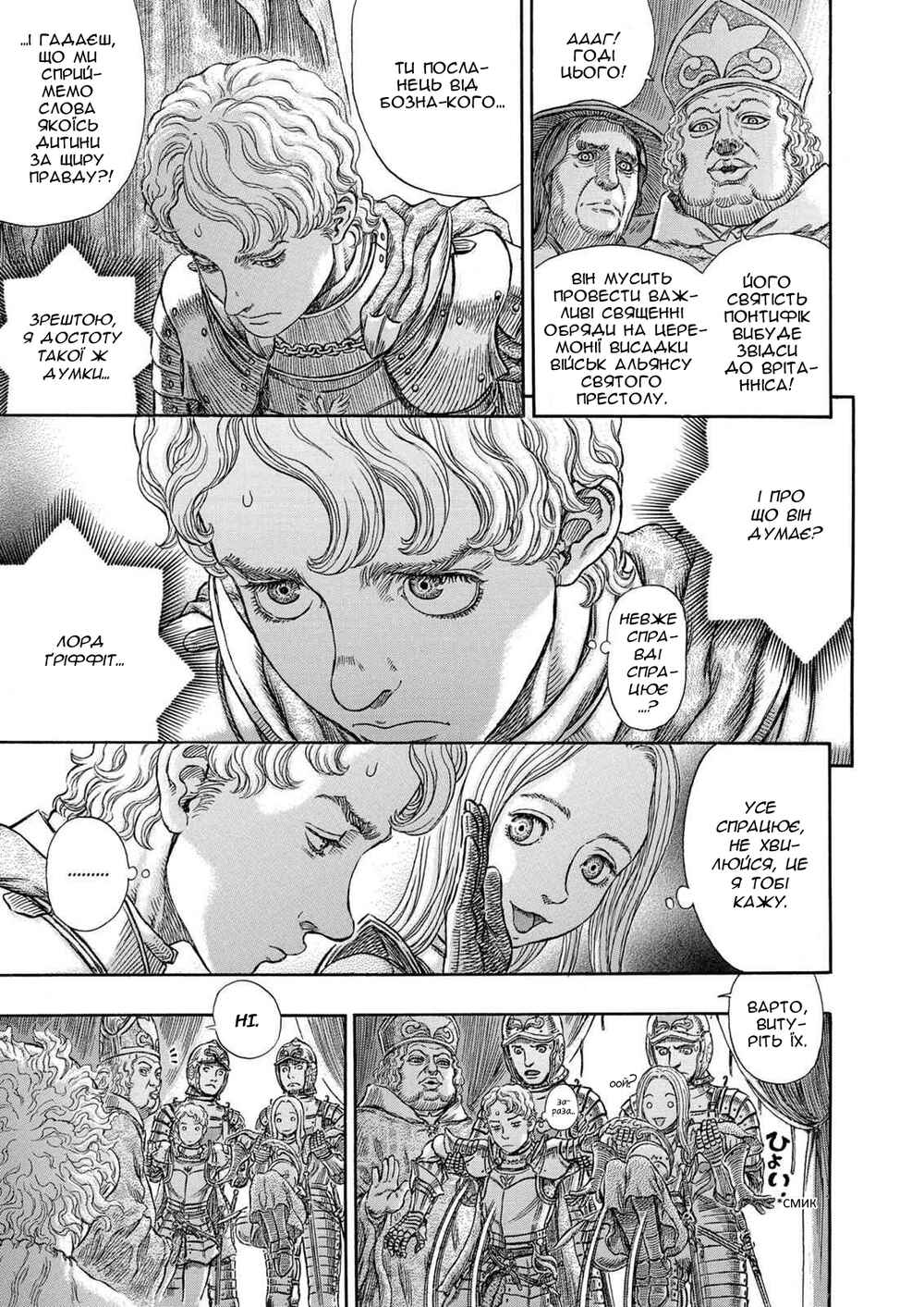 Chapter 264 - Page 17