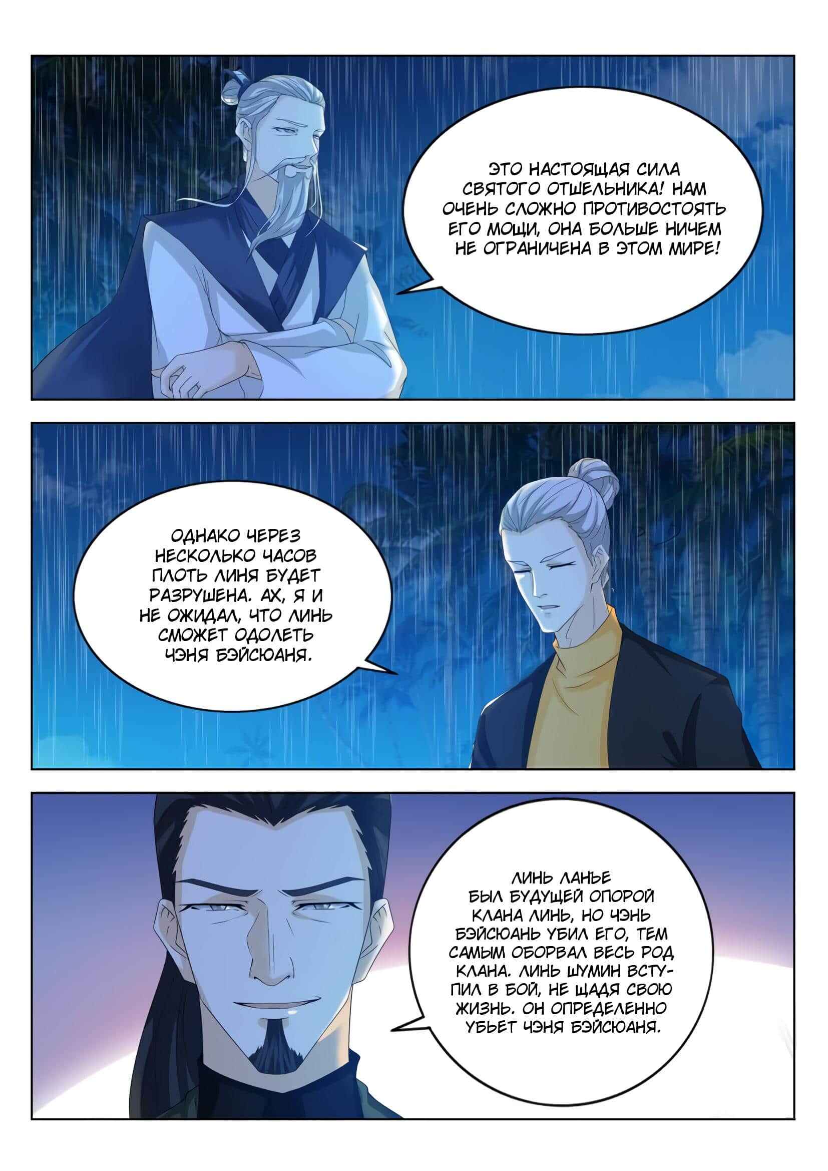 Chapter 292 - Page 10