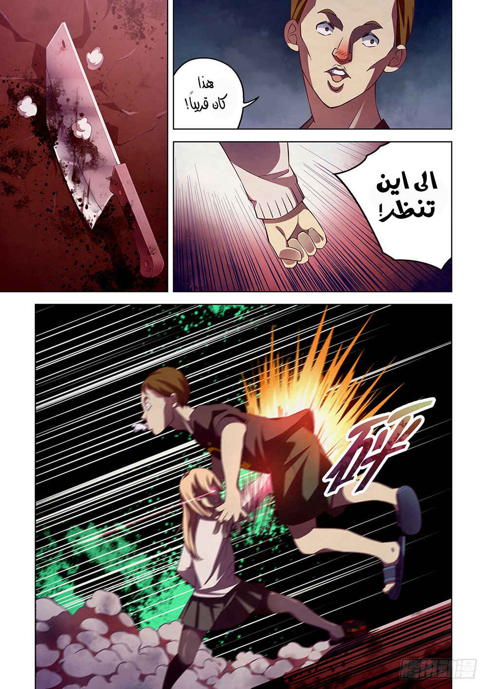Chapter 45 - Page 5