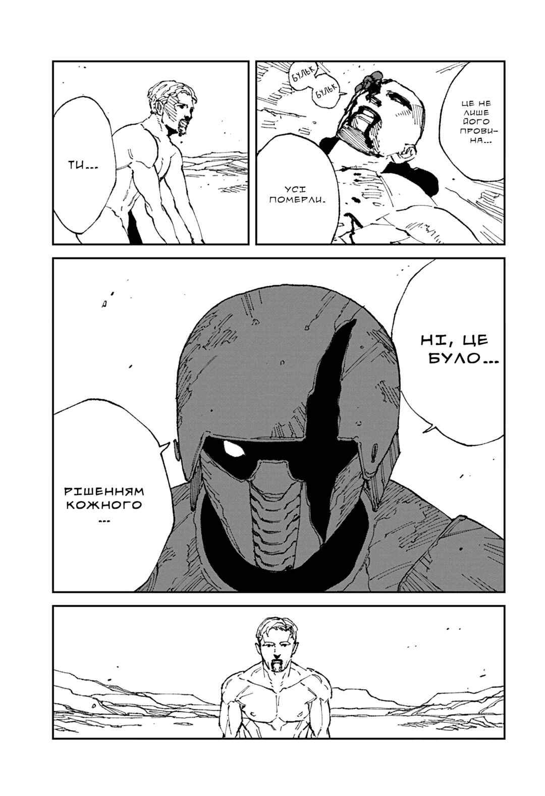 Chapter 19 - Page 7