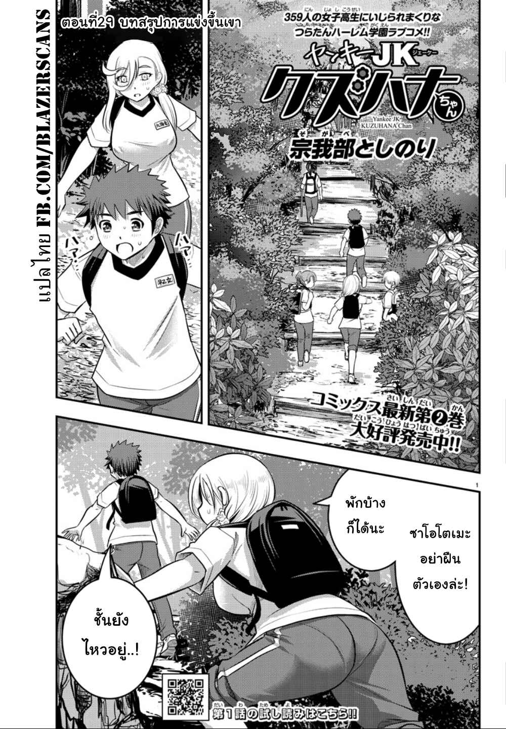 Chapter 29 - Page 1