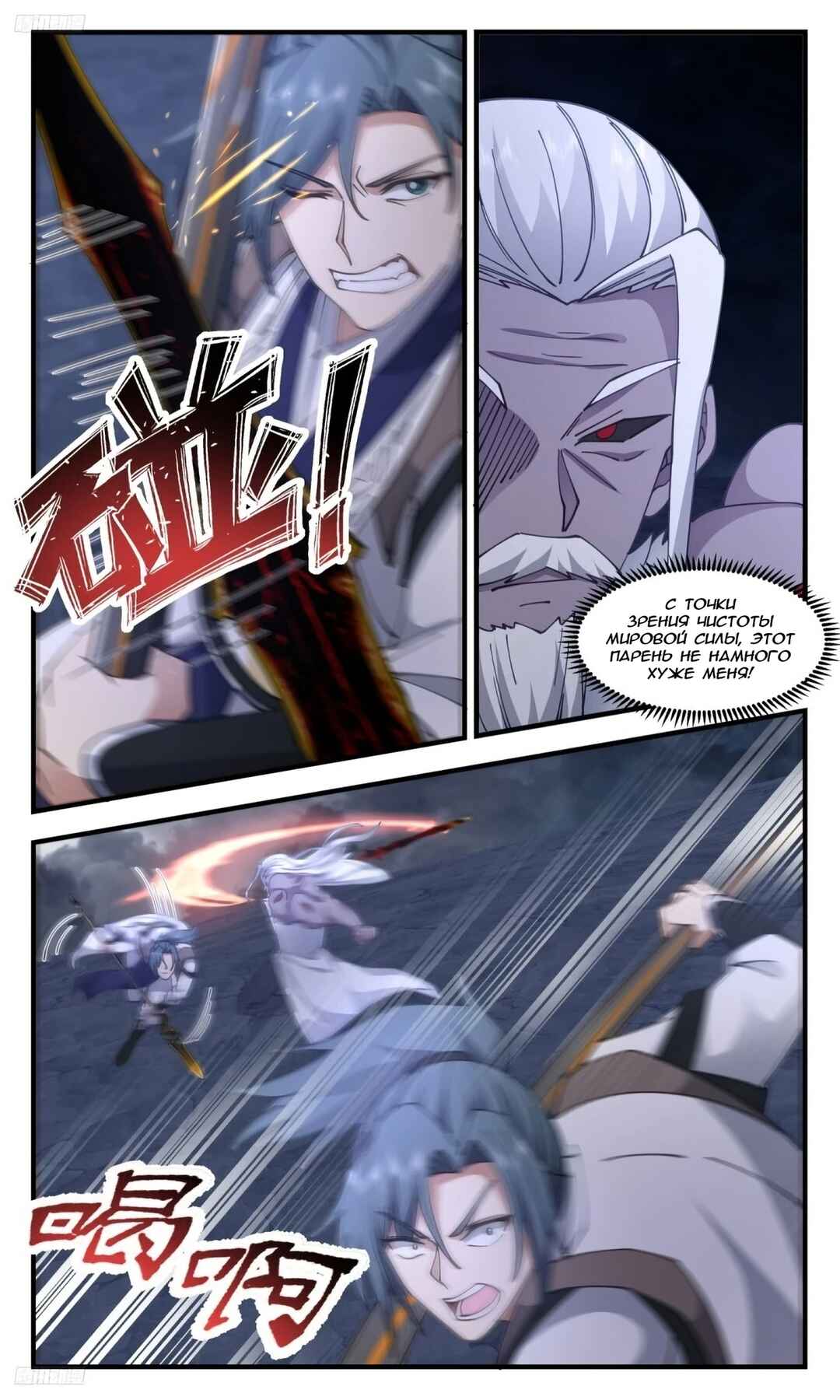 Chapter 3173 - Page 3