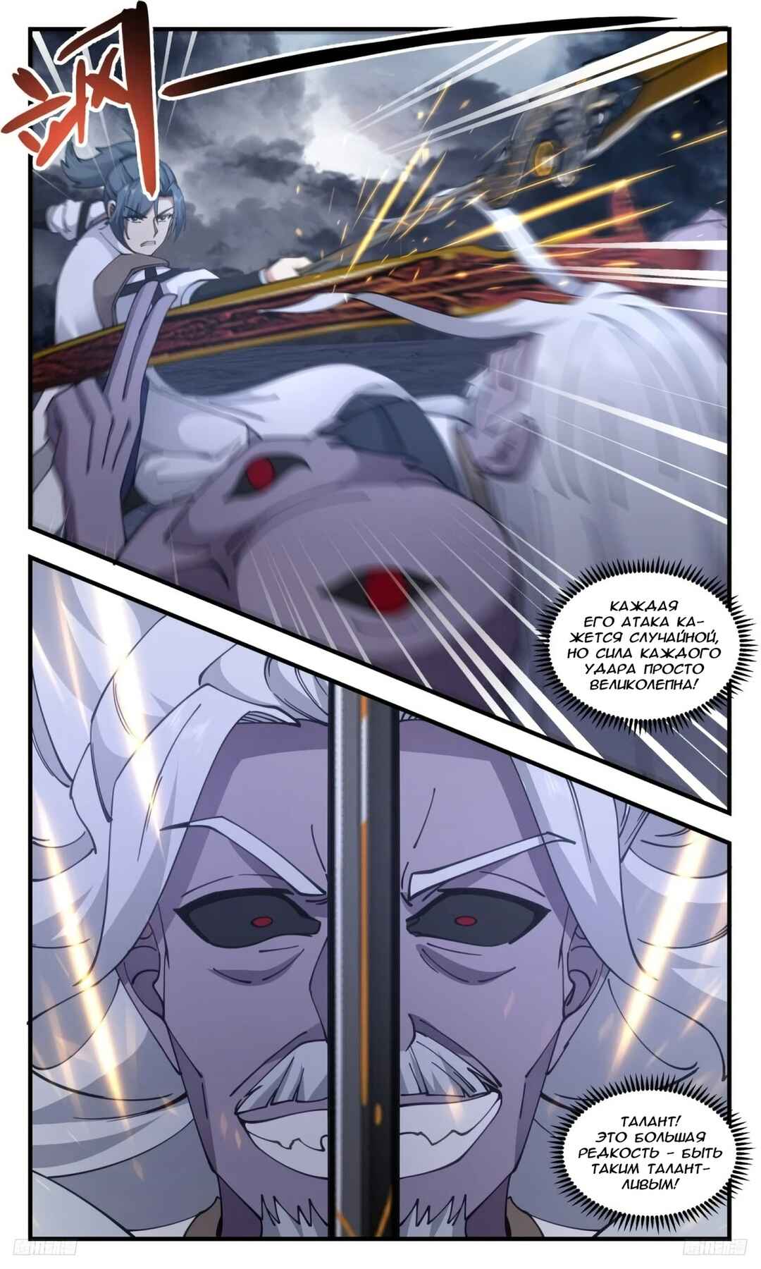 Chapter 3173 - Page 4