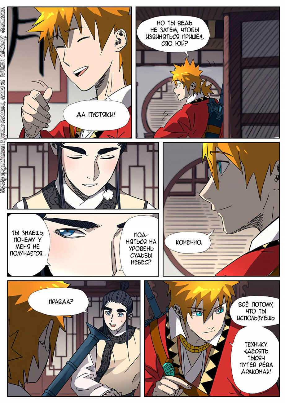 Chapter 303 - Page 11