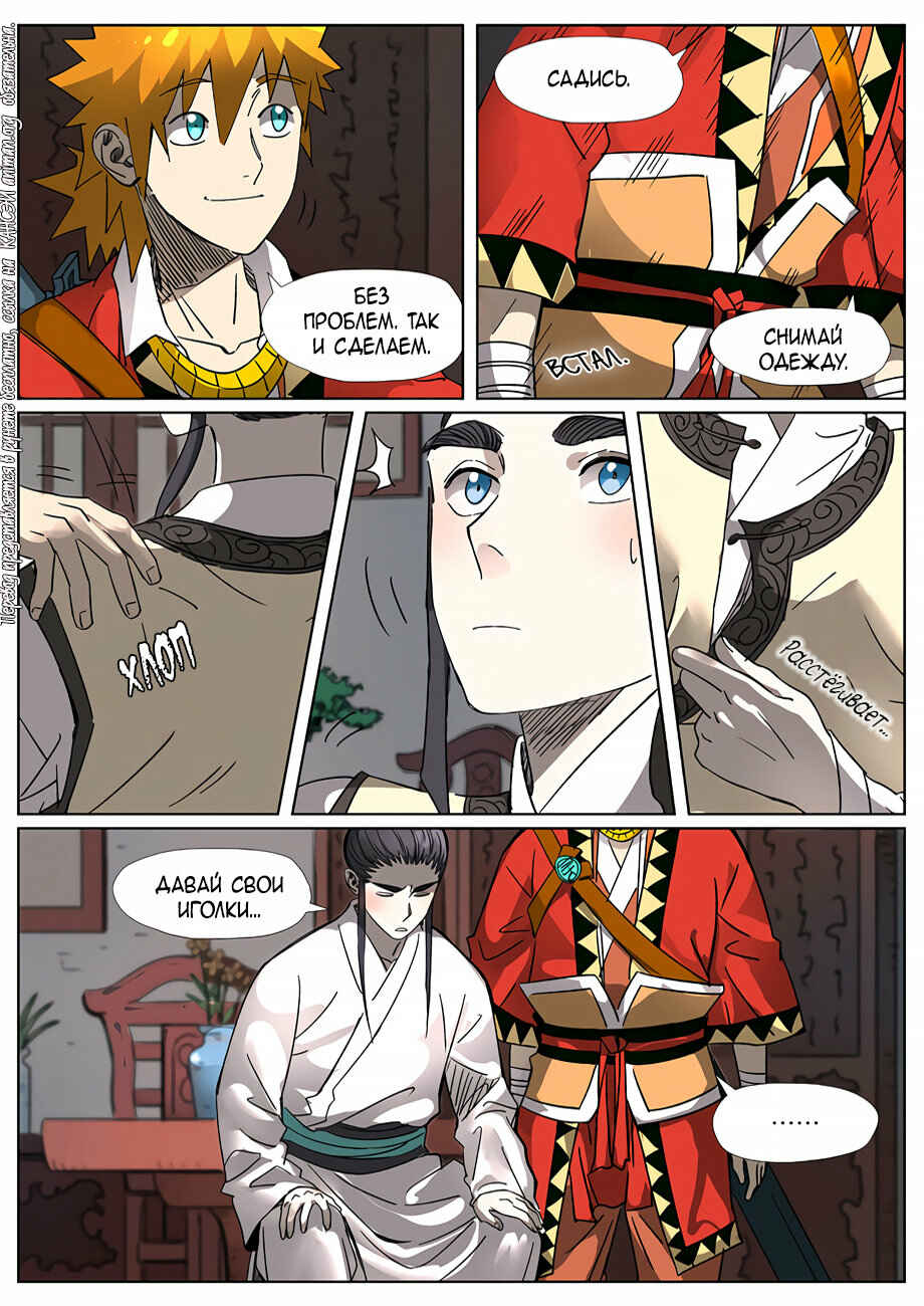 Chapter 303 - Page 15