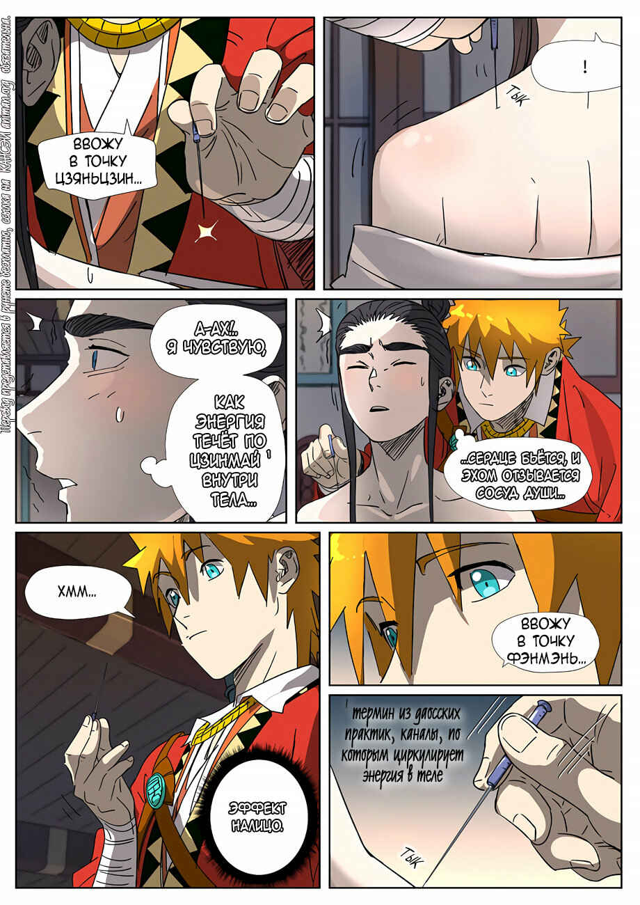Chapter 303 - Page 18